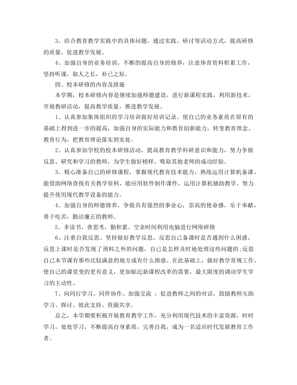 体育教师个人研修总结报告 _第2页