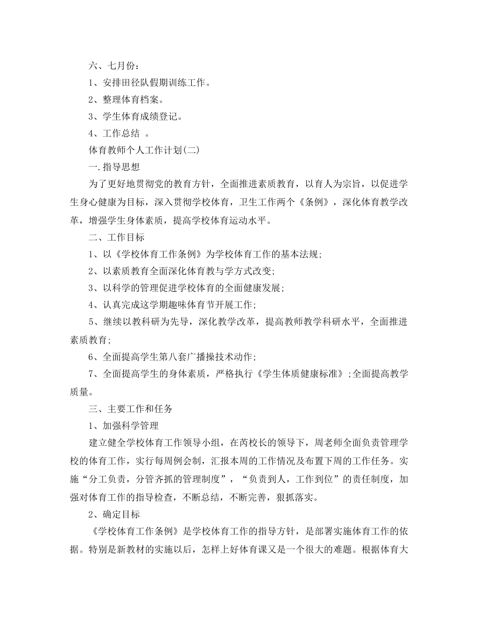 体育教师个人工作计划2020 _第2页
