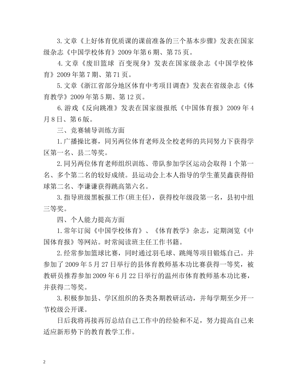 体育教师个人工作自我总结 _第2页