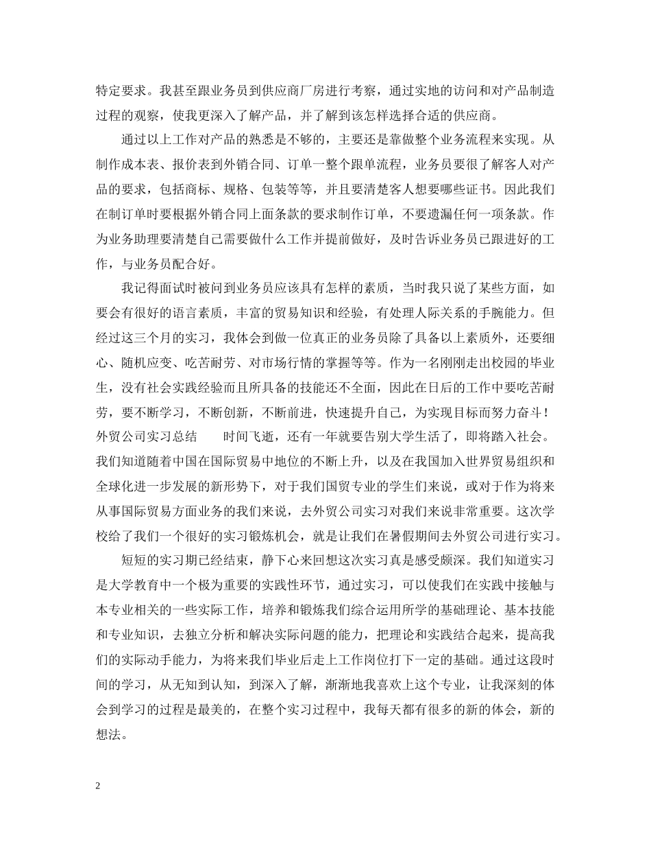暑期外贸公司实习总结_第2页