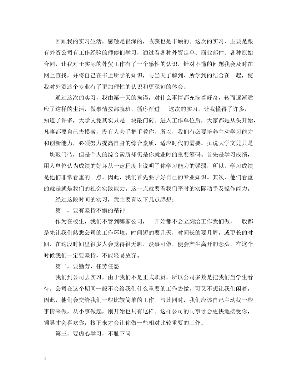 暑期外贸公司实习总结_第3页