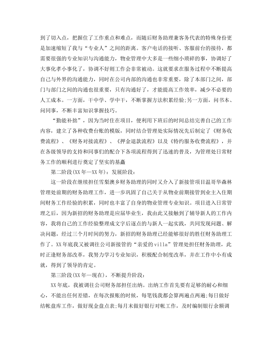 物业出纳月工作总结范文【三篇】_第3页