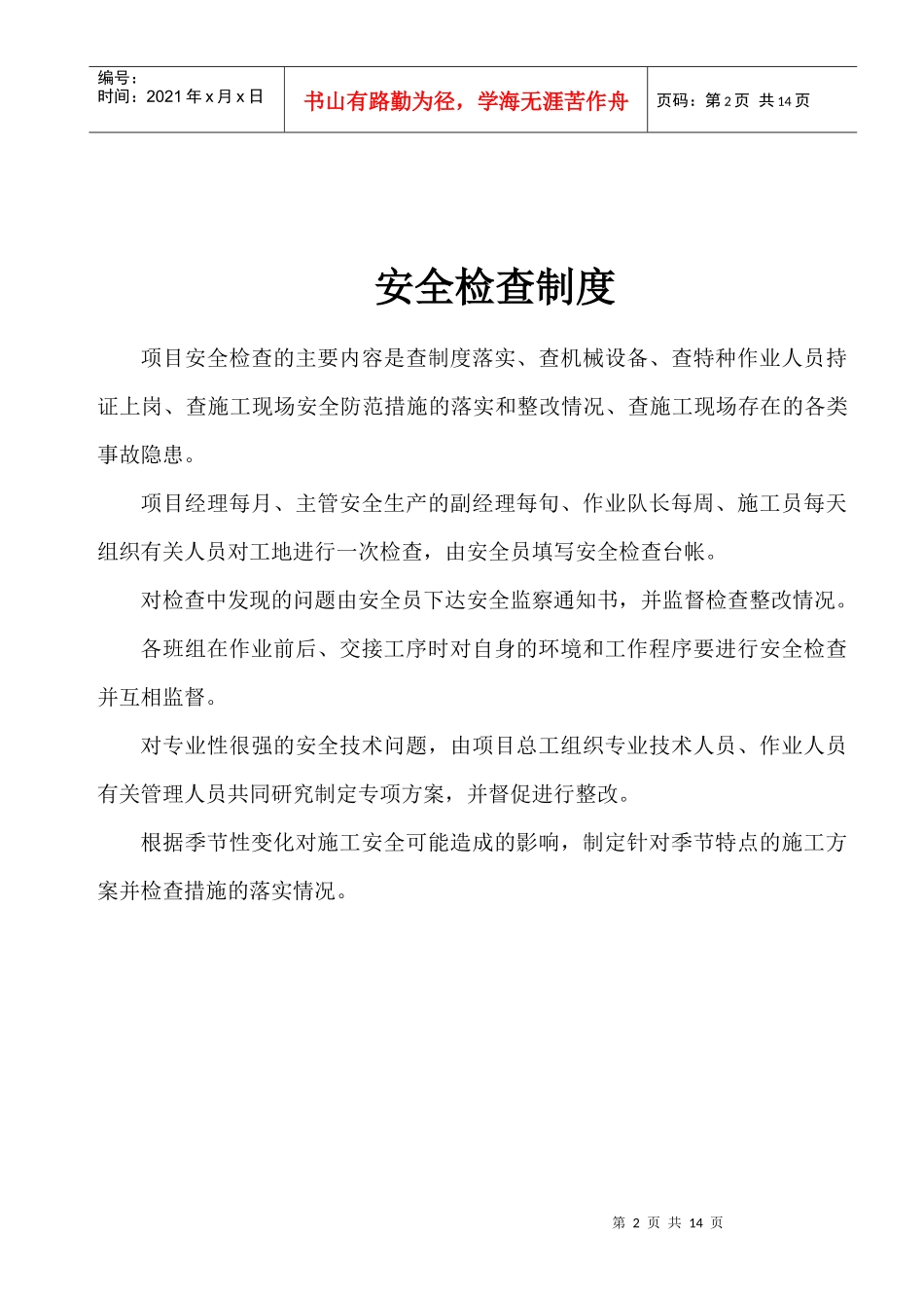 项目部各项安全制度_第2页