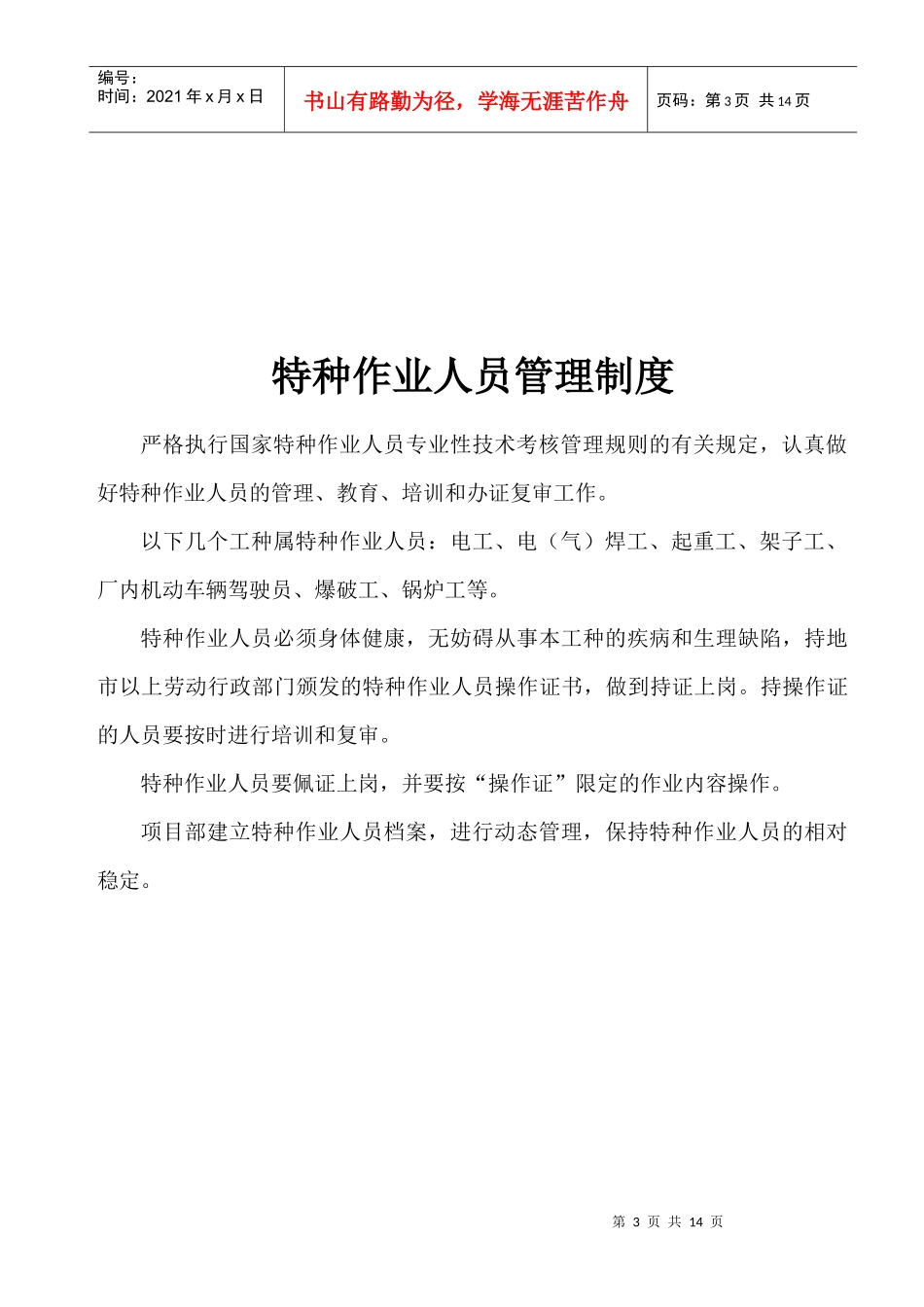 项目部各项安全制度_第3页