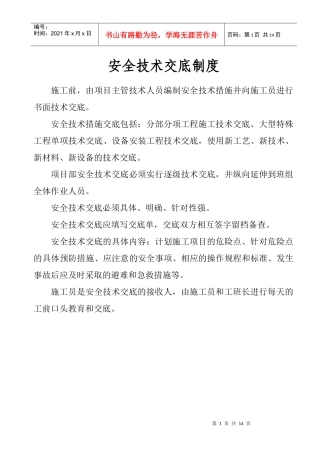 项目部各项安全制度