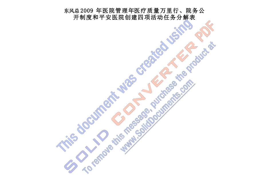 医院管理年等四项活动”任务分解表_第1页