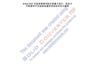 医院管理年等四项活动”任务分解表