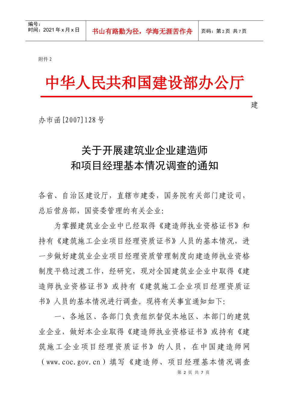 建筑业企业应严格执行的统计报表制度_第2页