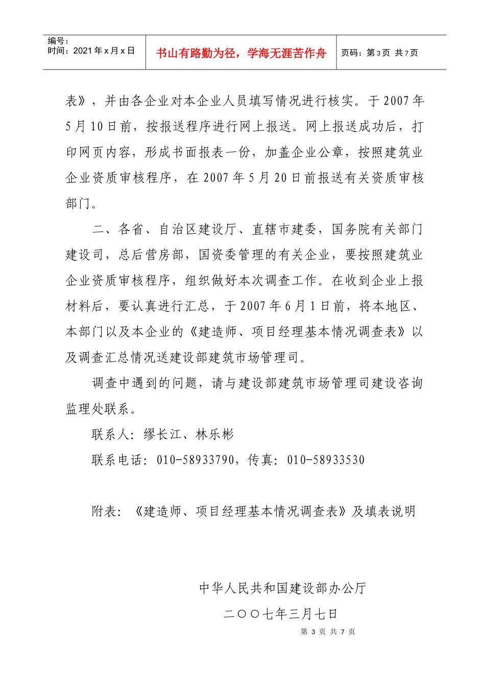 建筑业企业应严格执行的统计报表制度_第3页