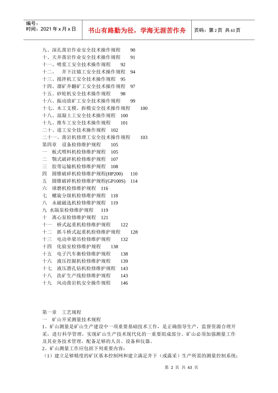 安全标准化建设手册(之二)_第2页