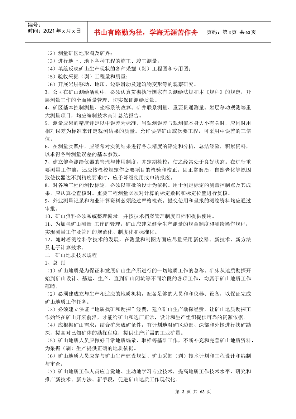 安全标准化建设手册(之二)_第3页