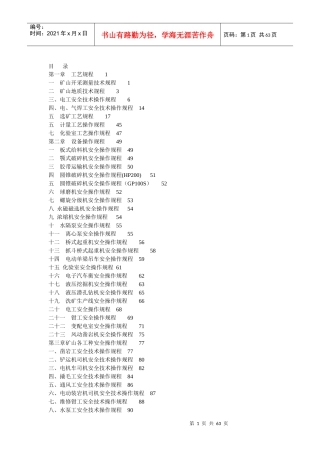 安全标准化建设手册(之二)