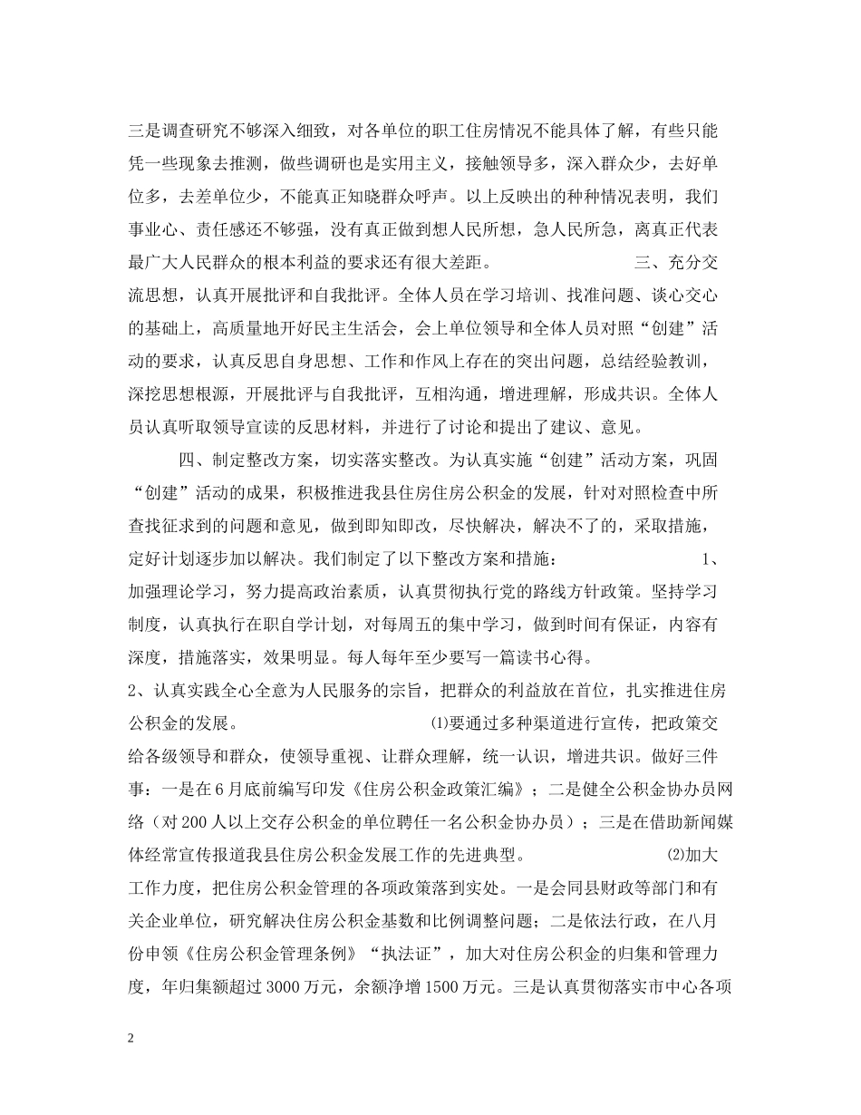 住房公积金管理部门创建文明单位活动总结_第2页