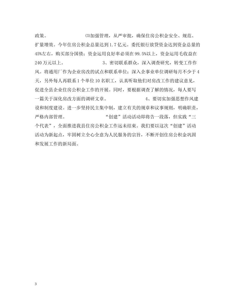 住房公积金管理部门创建文明单位活动总结_第3页