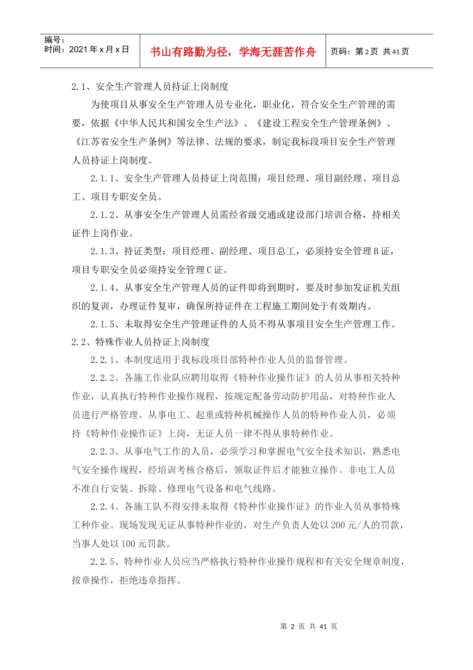 安全制度汇总_解决方案_计划解决方案_实用文档_第2页