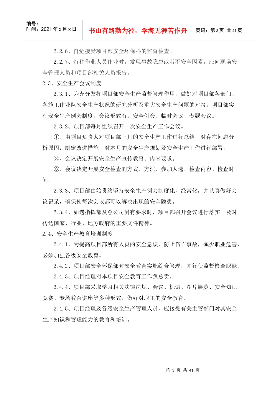 安全制度汇总_解决方案_计划解决方案_实用文档_第3页