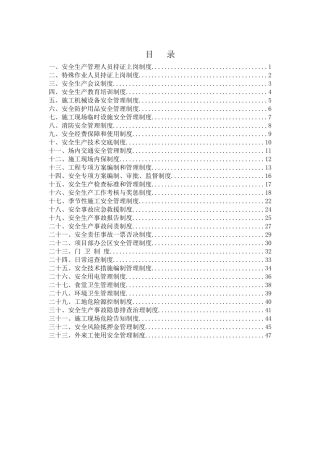 安全制度汇总_解决方案_计划解决方案_实用文档