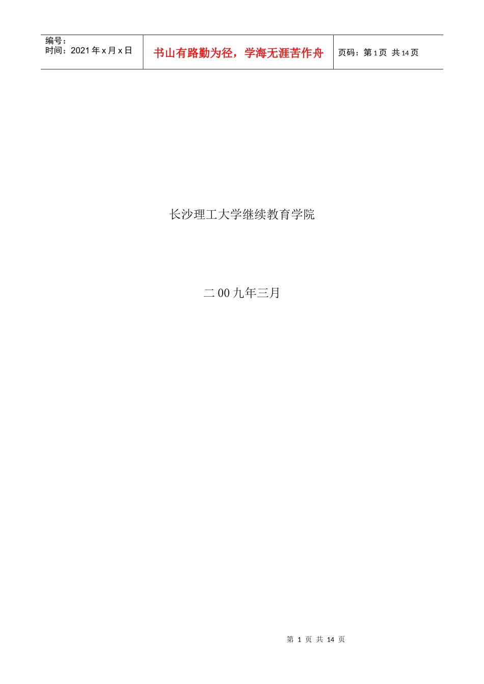 毕业论文工作条例_第2页