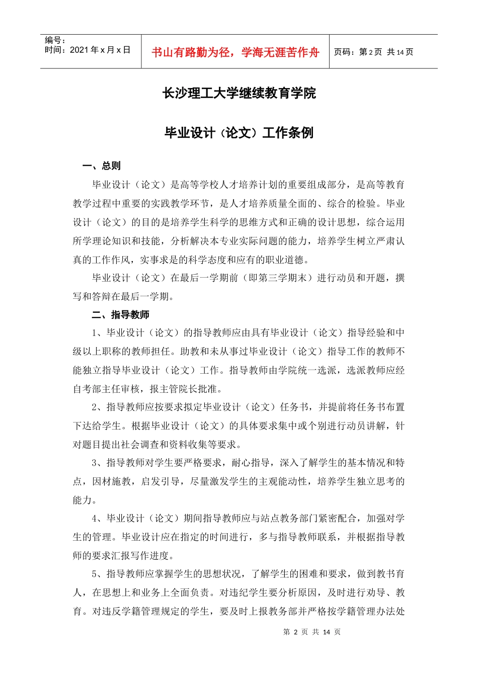 毕业论文工作条例_第3页