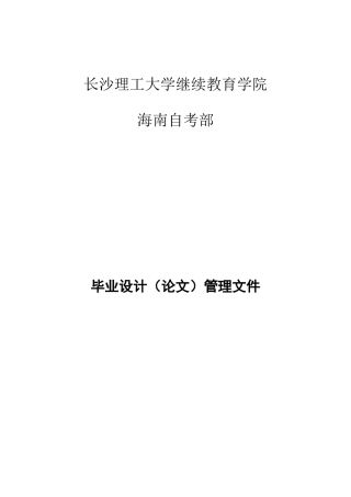 毕业论文工作条例