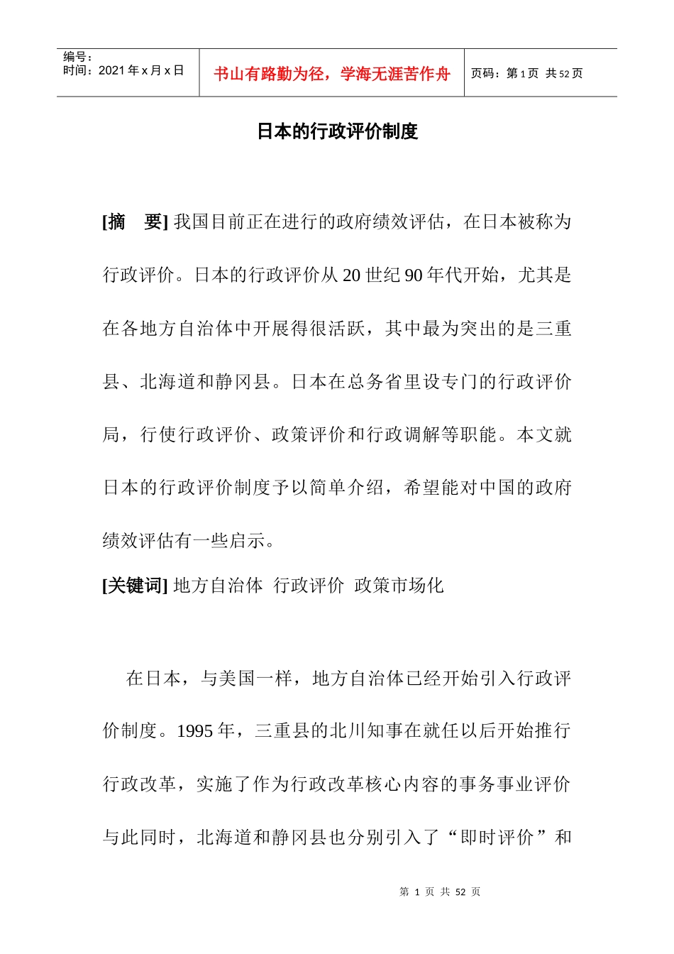 日本的行政评价制度_第1页