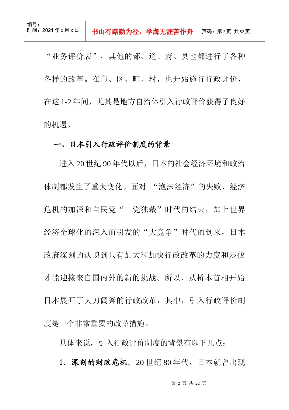 日本的行政评价制度_第2页
