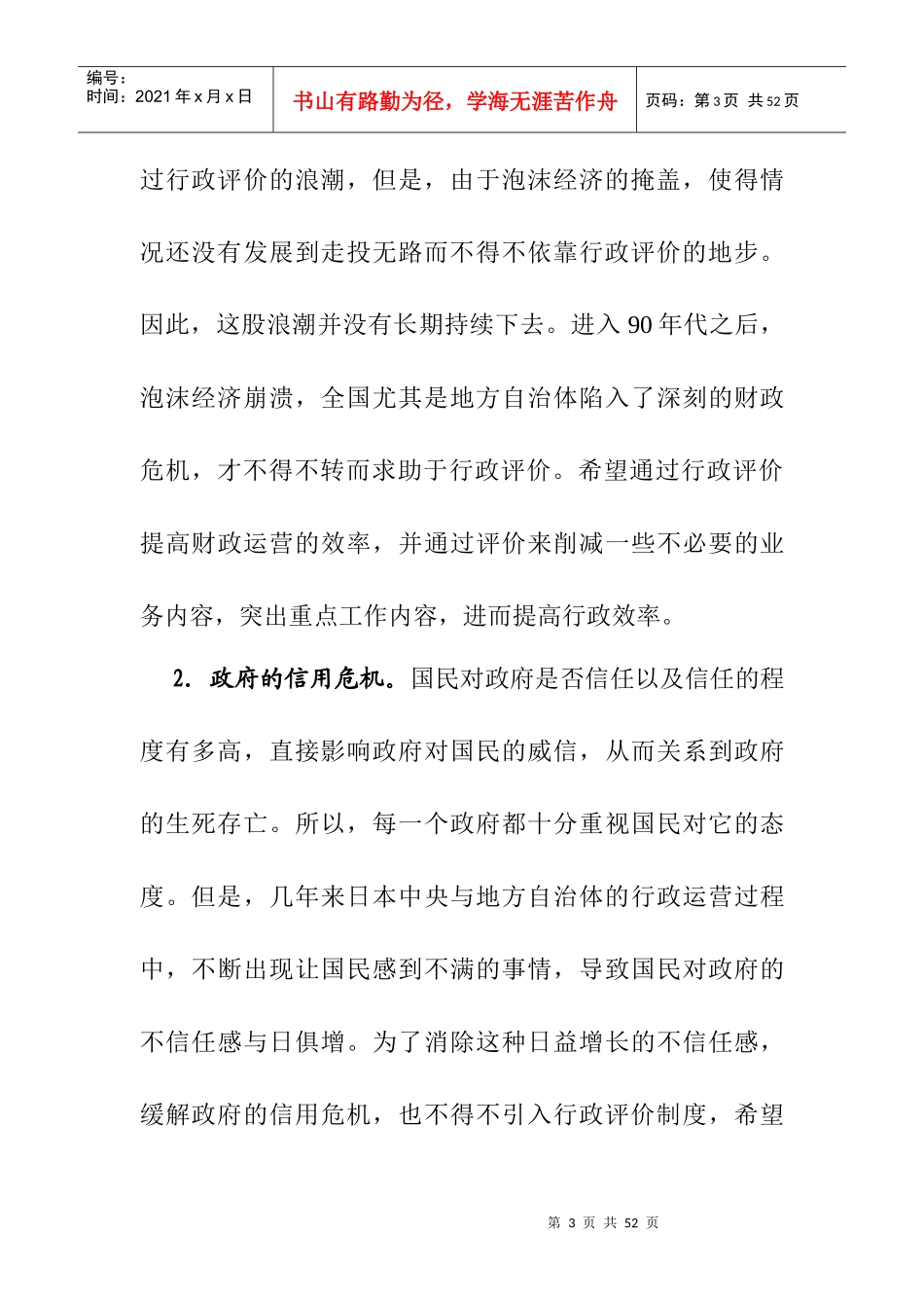 日本的行政评价制度_第3页