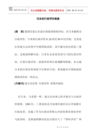 日本的行政评价制度