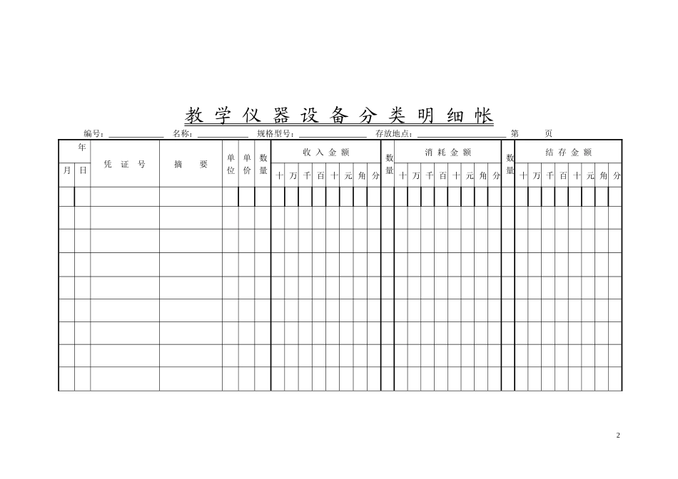 仪器管理表册_第2页