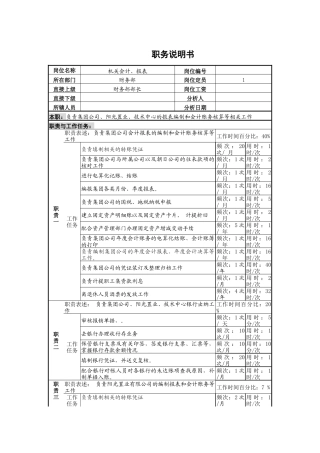 机关会计工作职责规范