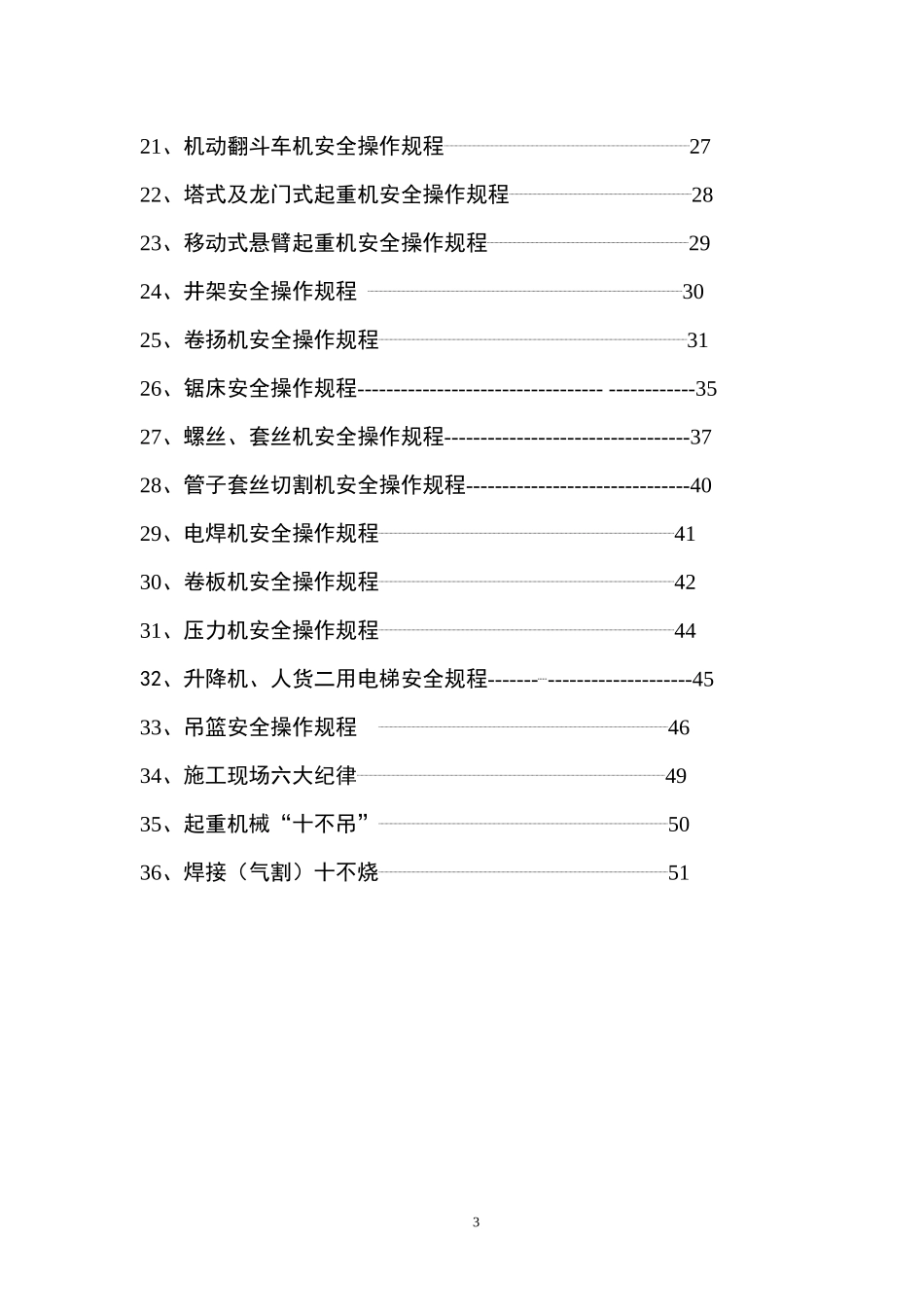 安全操作规程汇编_secret_第3页