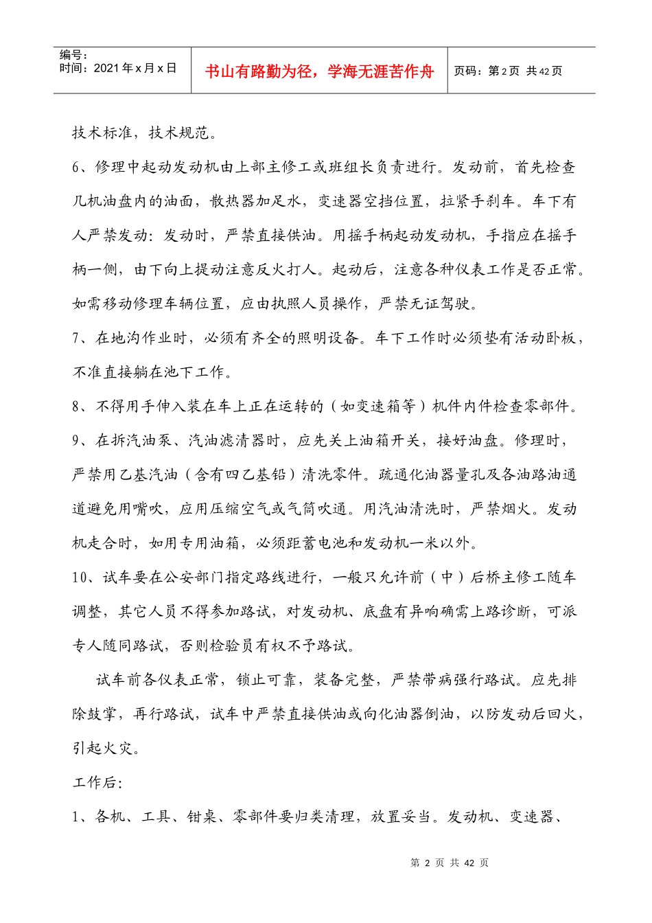 汽车装配工安全操作规程_第2页