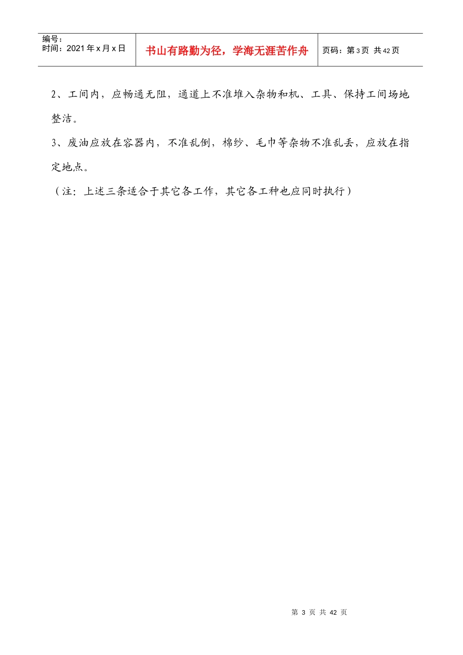 汽车装配工安全操作规程_第3页