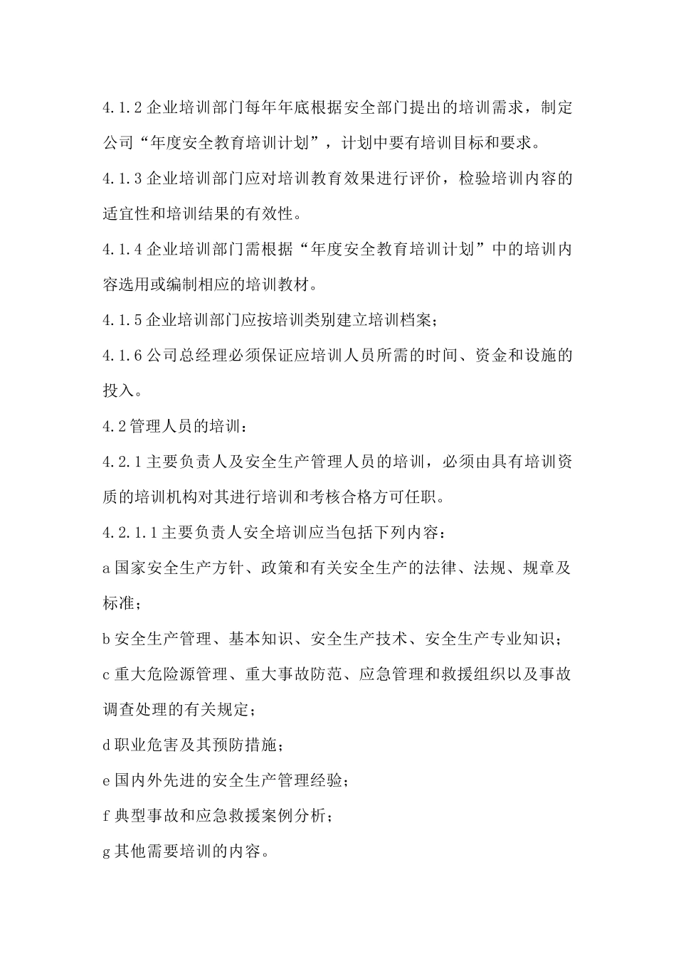 安全安全培训教育(制度、表格)_第2页