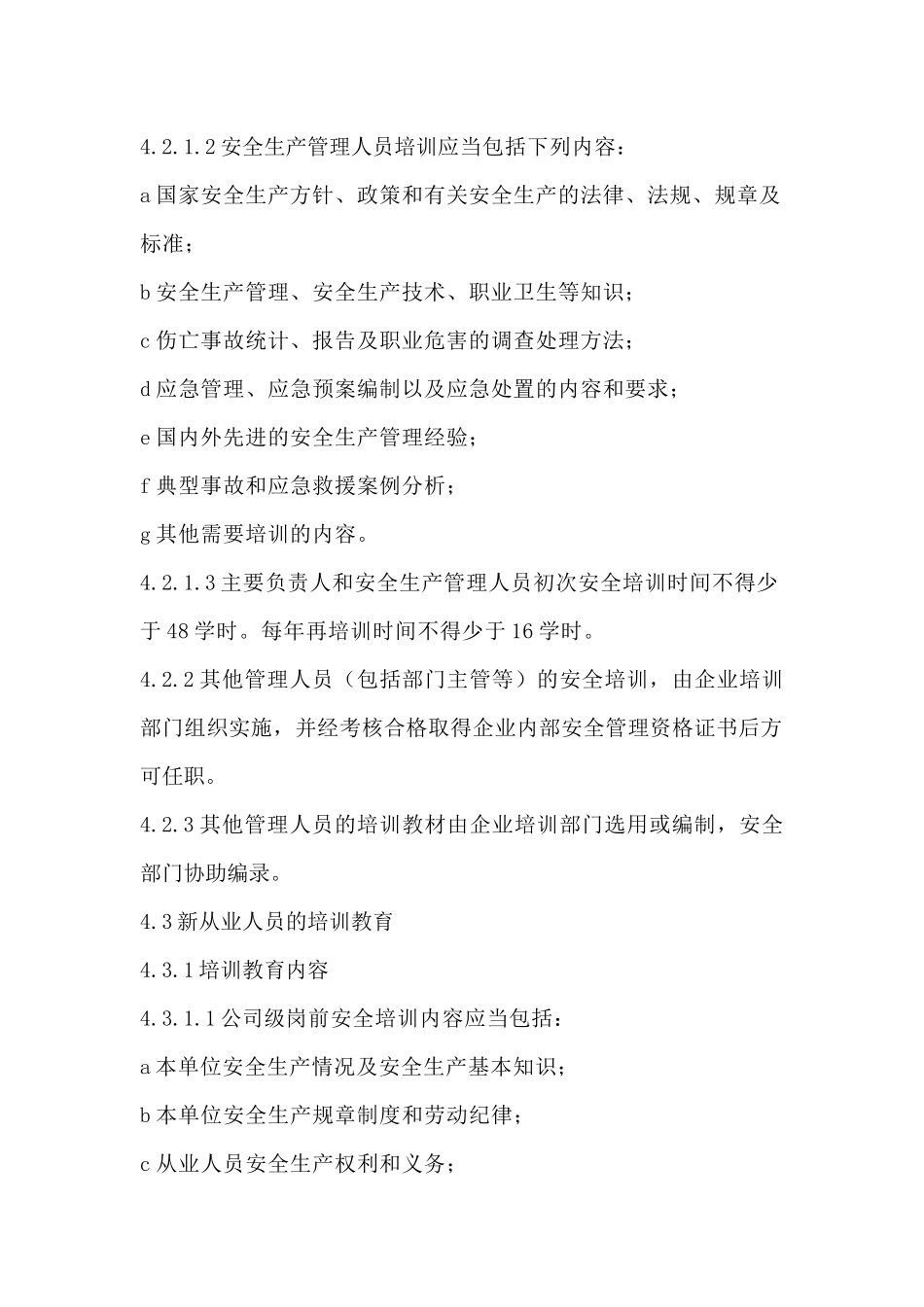 安全安全培训教育(制度、表格)_第3页