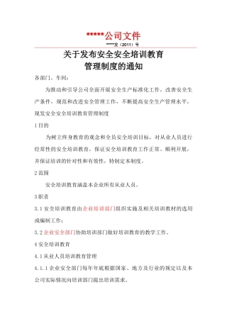 安全安全培训教育(制度、表格)