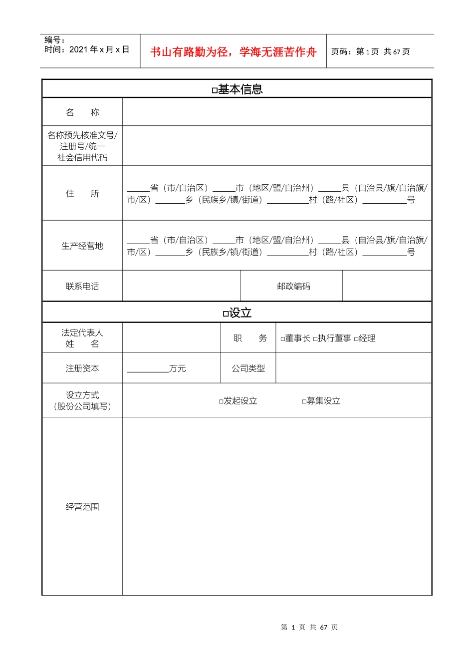 最全最新合伙企业公司工商局办理手续全套表格范本_第2页