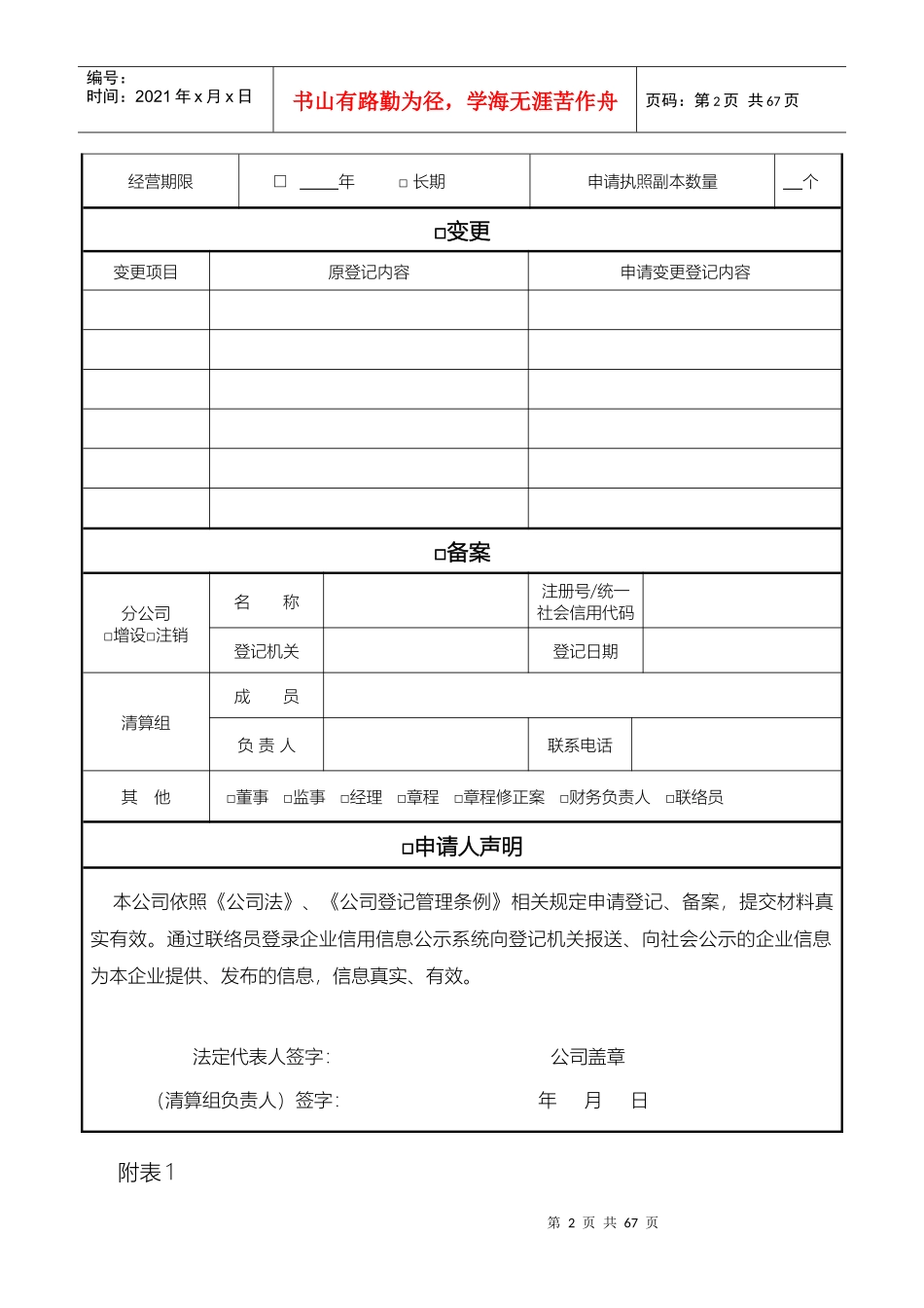 最全最新合伙企业公司工商局办理手续全套表格范本_第3页