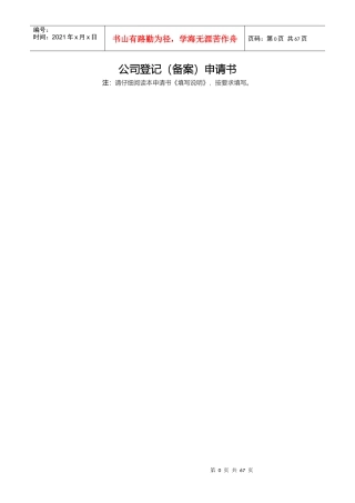 最全最新合伙企业公司工商局办理手续全套表格范本