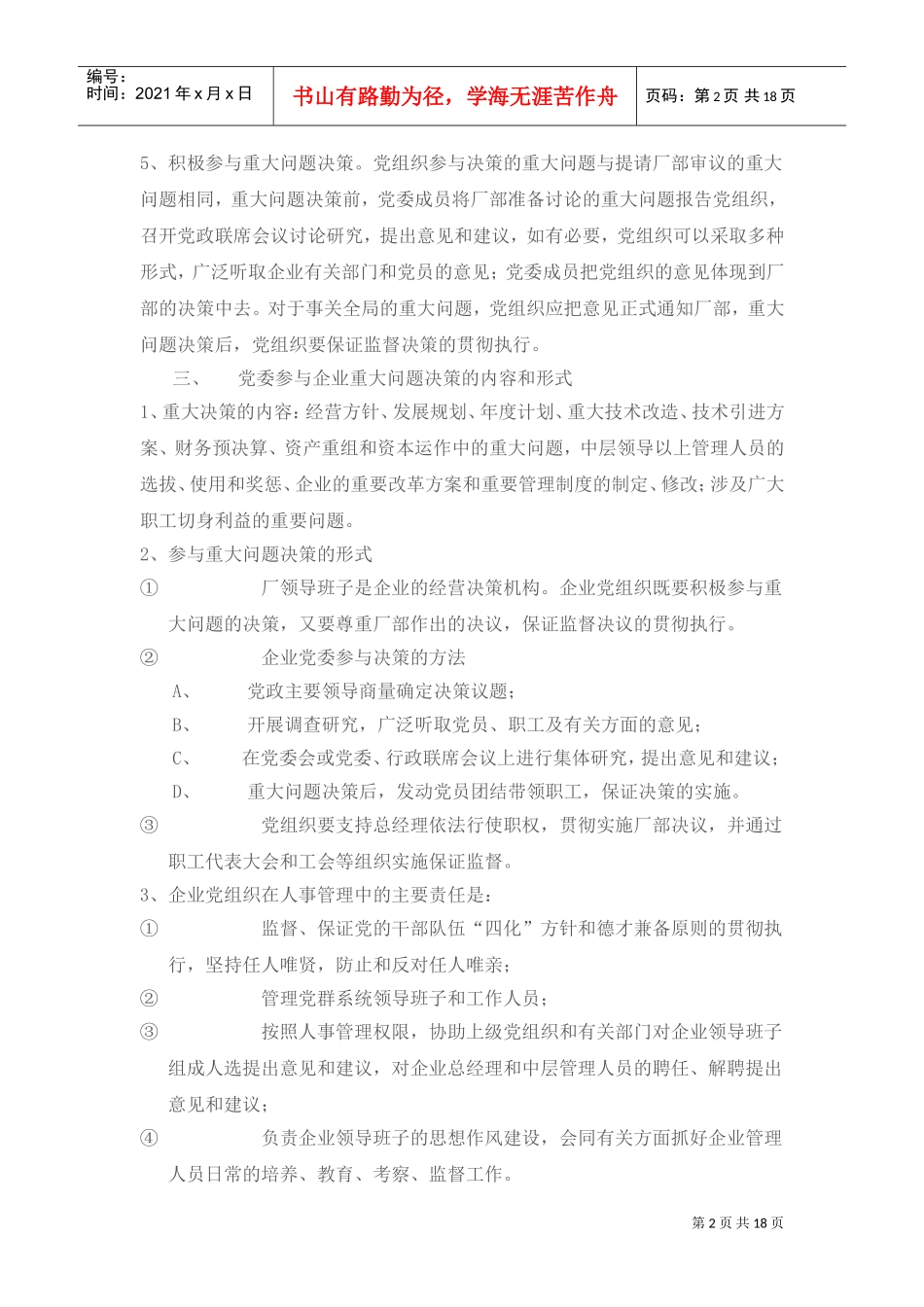 现代企业党务工作制度_第2页