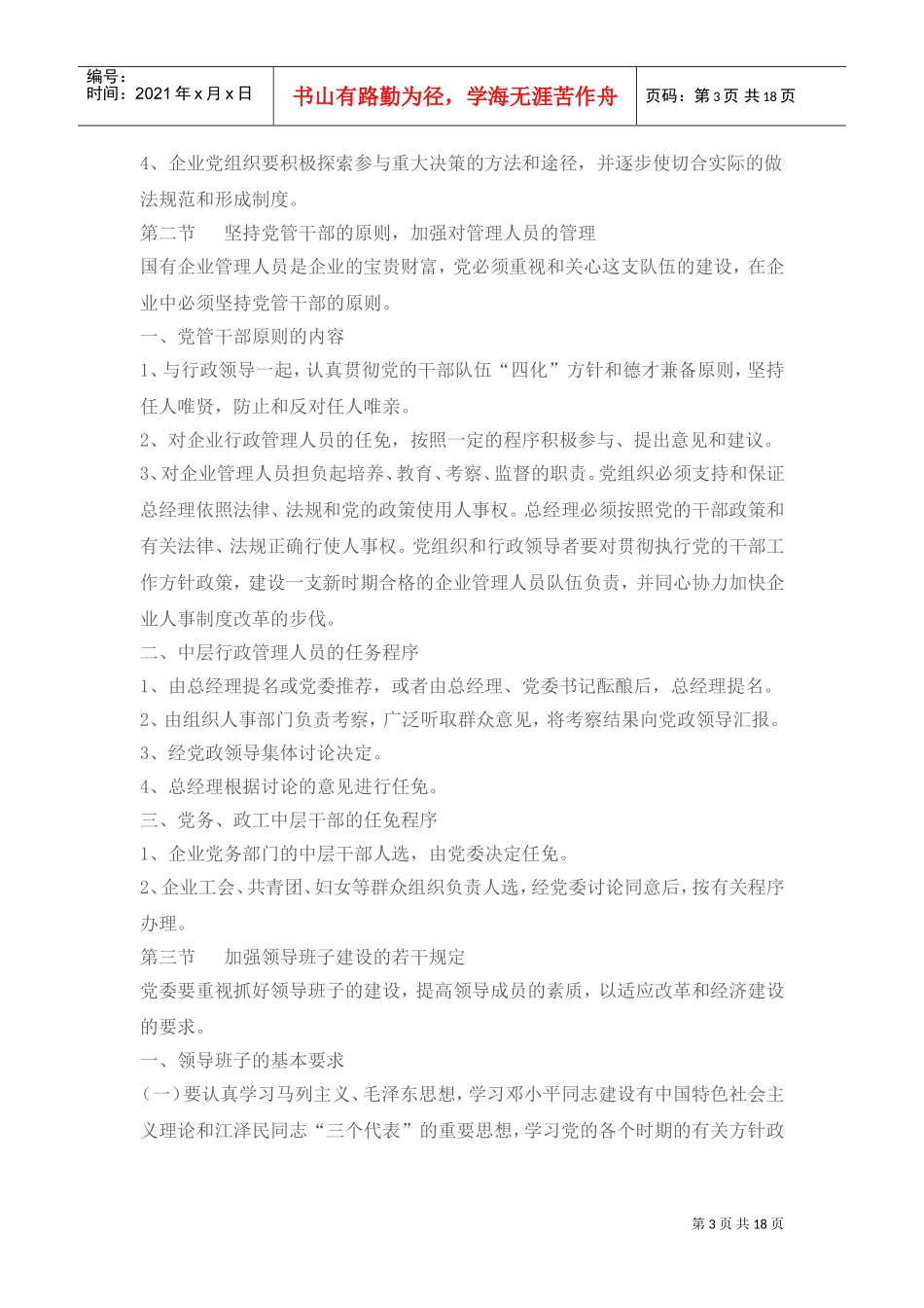 现代企业党务工作制度_第3页