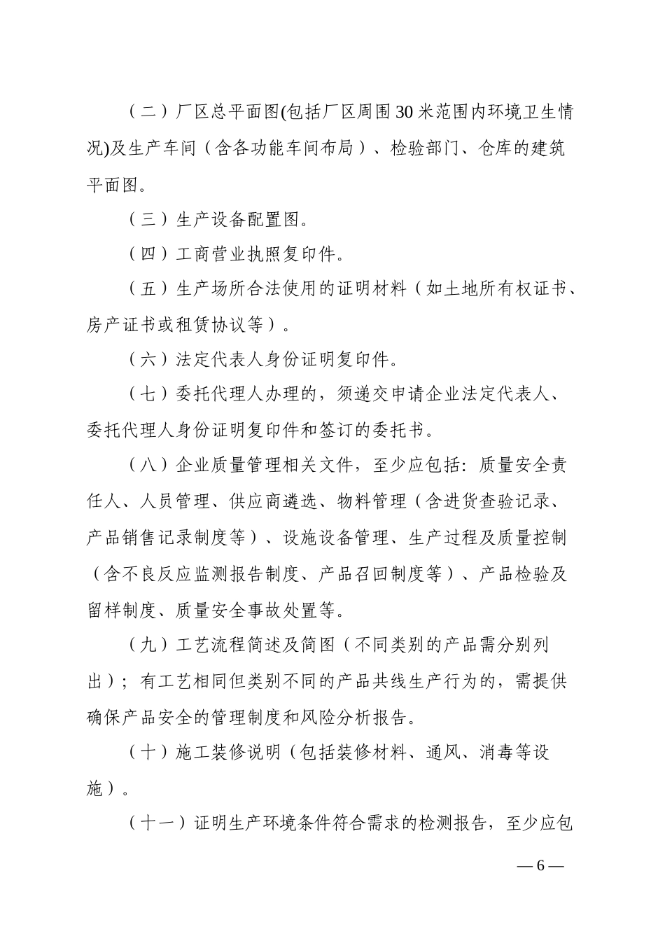 化妆品生产许可工作规范和检查要点_第2页