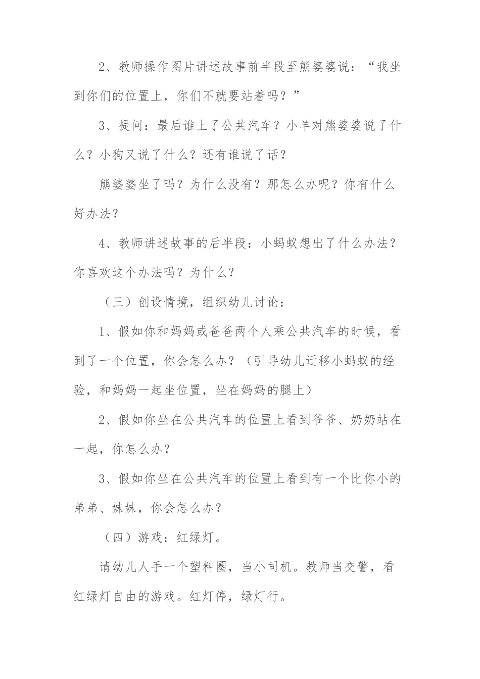 小班社会教案《小蚂蚁坐公车》_第2页