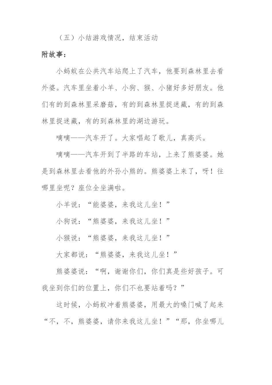 小班社会教案《小蚂蚁坐公车》_第3页