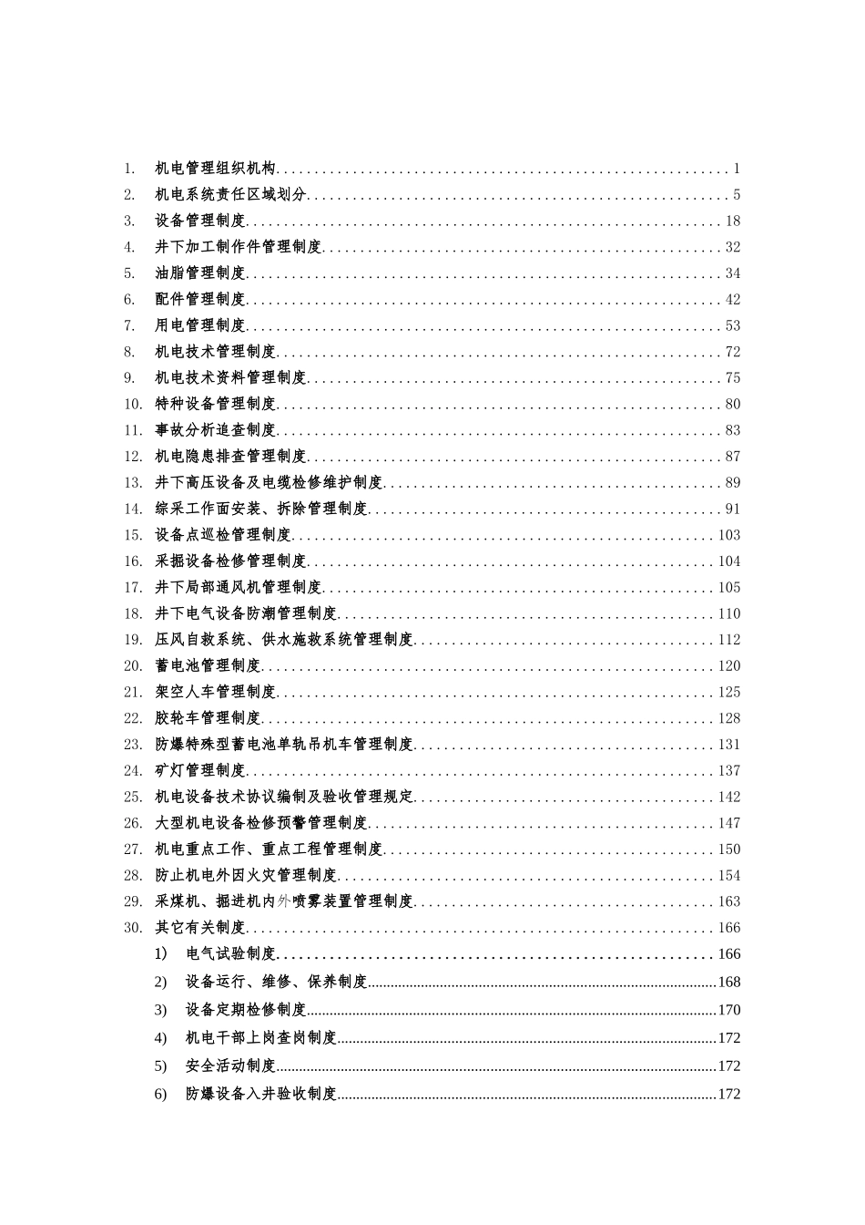 机电管理制度(DOC194页)_第2页