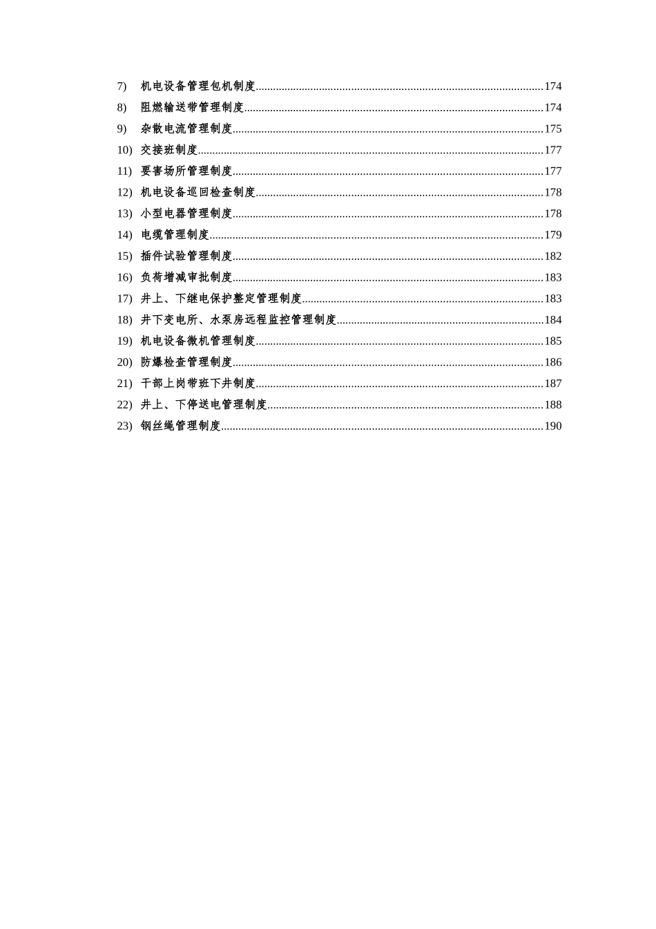 机电管理制度(DOC194页)_第3页
