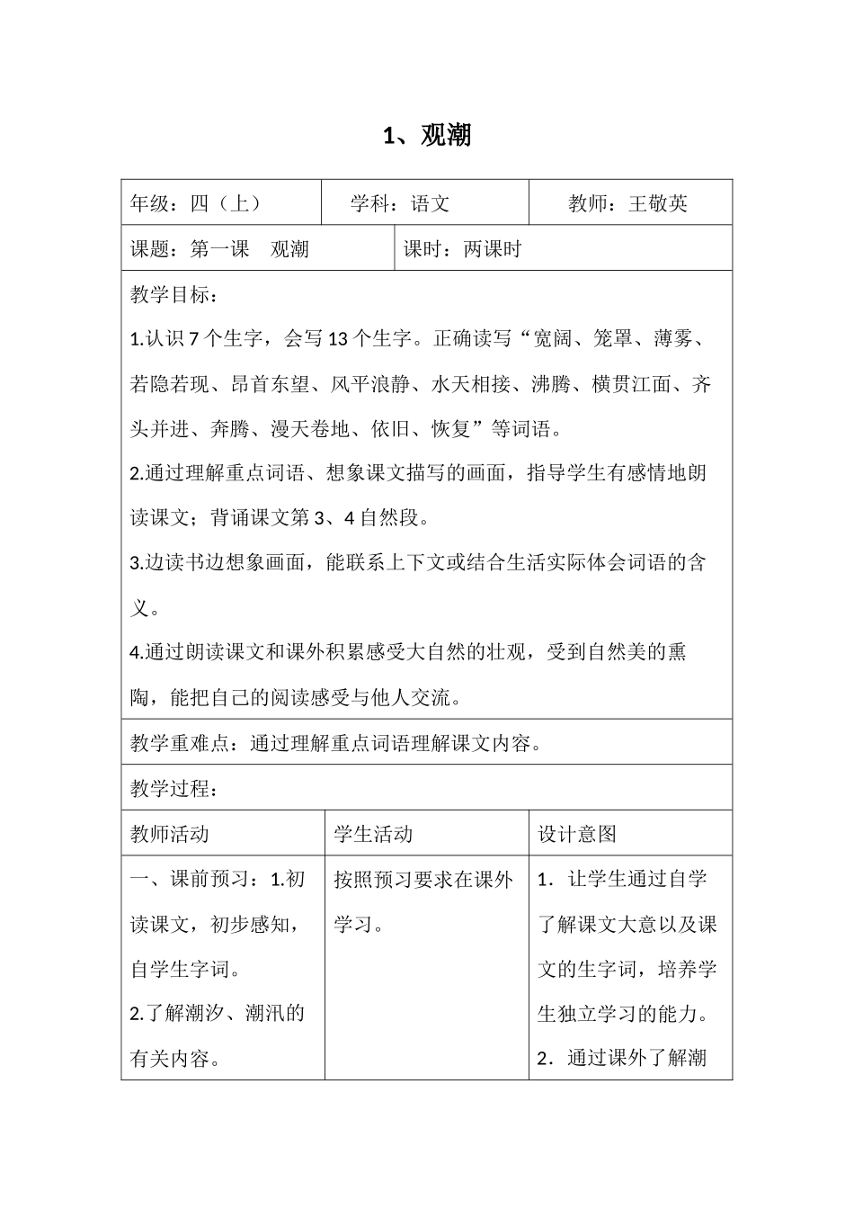 第一课观潮第一课时_第1页