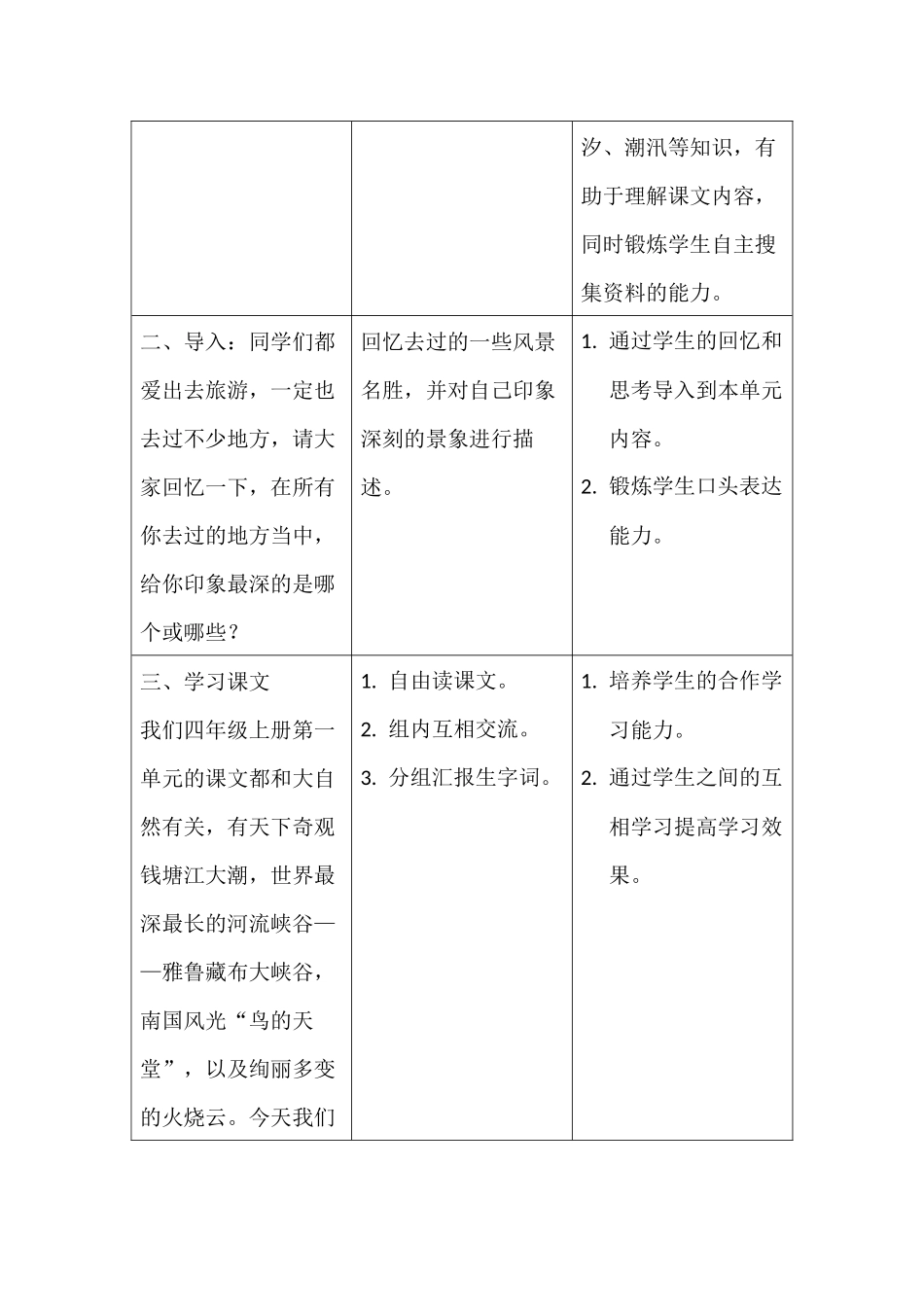 第一课观潮第一课时_第2页