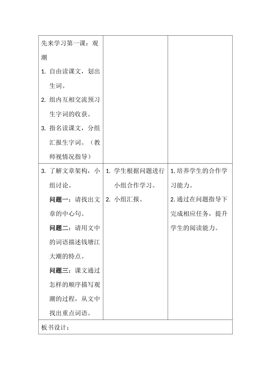 第一课观潮第一课时_第3页