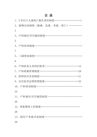 产科工作制度